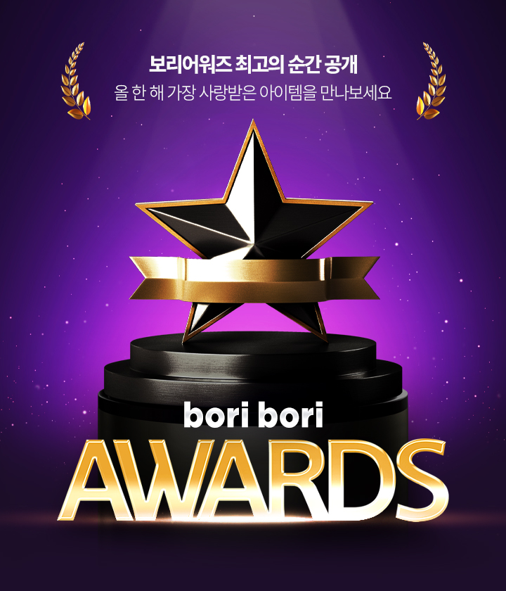 ‘보리보리’ 어워즈 개최… 올해 가장 사랑받은 키즈 아이템은? 27-Image